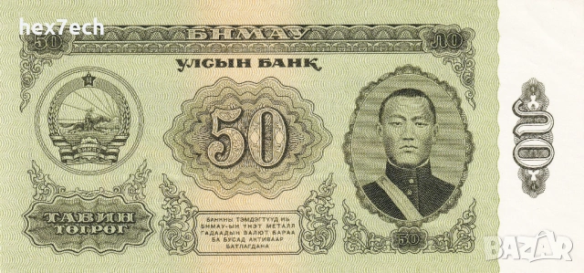 ❤️ ⭐ Монголия 1966 50 тугриг UNC нова ⭐ ❤️, снимка 2 - Нумизматика и бонистика - 53772072