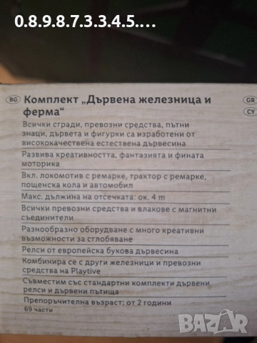 Дървена железница и ферма на Play tive , снимка 3 - Коли, камиони, мотори, писти - 52679163