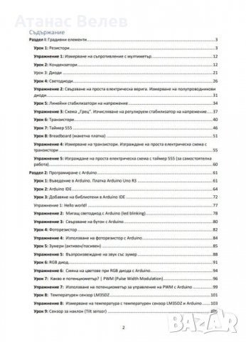 "Електронен наръчник за Arduino", снимка 2 - Специализирана литература - 40243732