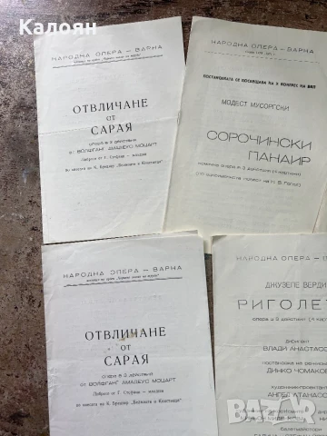 Програми за постановки в Народна опера Варна , снимка 4 - Антикварни и старинни предмети - 51256319