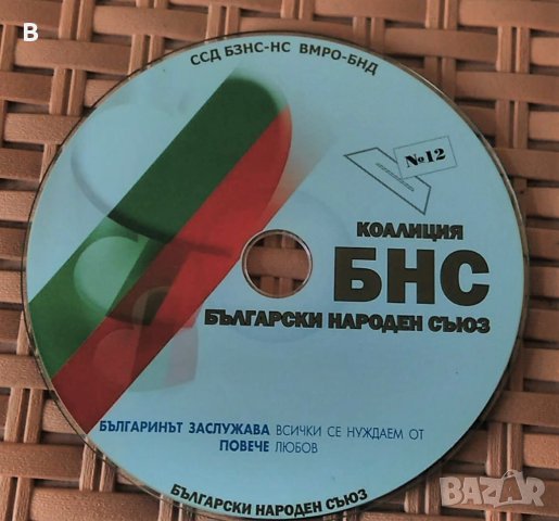 Музикален компактдиск CD с български песни от БНС