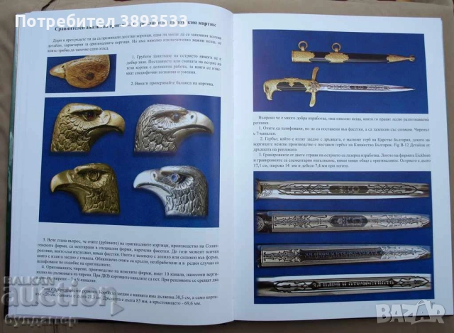 Кортиците на Царство България 1908 - 1946, снимка 4 - Други ценни предмети - 52591168