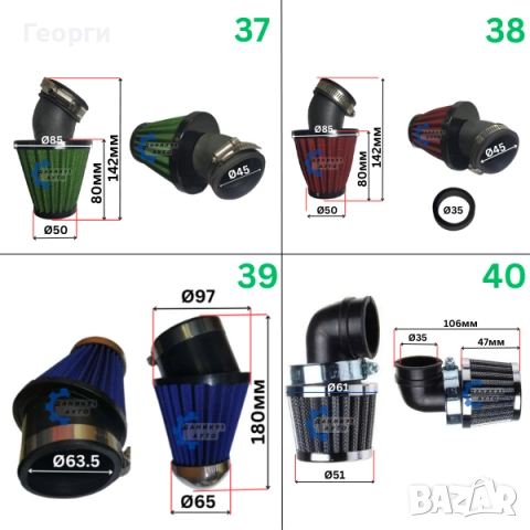Спортен филтър - спортни филтри, снимка 12 - Части - 50393293