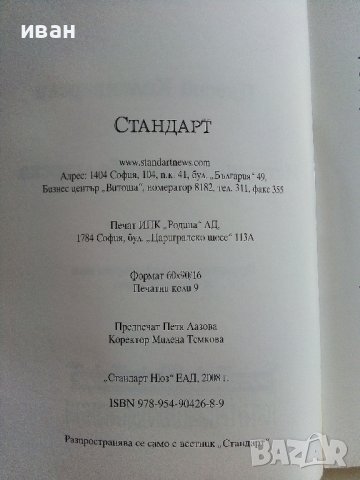 История славянобългарска - Паисий Хилендарски /Предадена на новобългарски език от П.Динеков/ - 2008г, снимка 3 - Българска литература - 42210902
