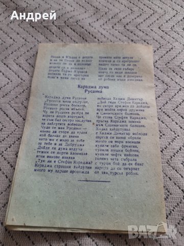 Стара Песнопойка, снимка 5 - Колекции - 44432676