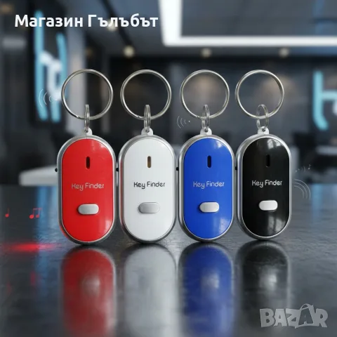 Ключодържател с аларма за намиране на ключове Key Finder