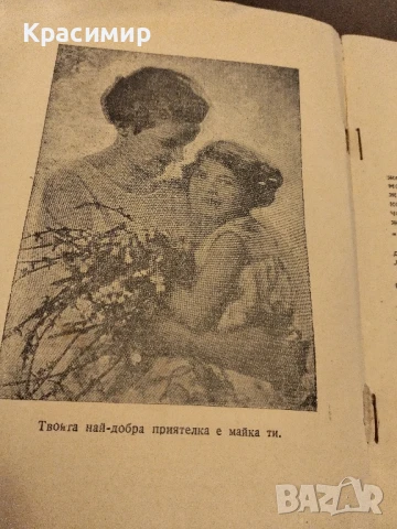 Как Възпитавашъ Детето Си., снимка 5 - Други ценни предмети - 50841824
