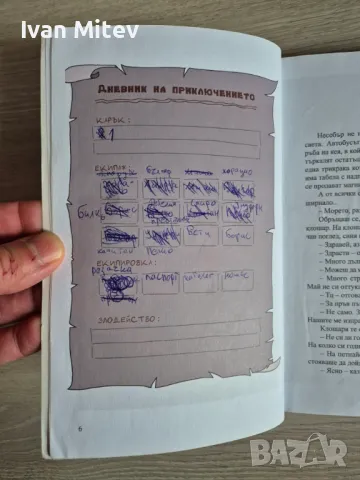 Неделчо Богданов - Българ (книга-игра), снимка 3 - Художествена литература - 49148407
