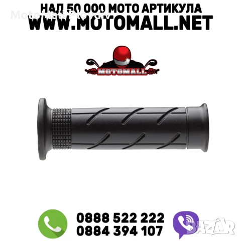 Ръкохватки DOMINO - HONDA (отворени)