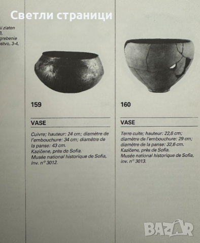 L'Or des cavaliers thraces: Trésors de Bulgarie Колектив, снимка 3 - Специализирана литература - 44792486
