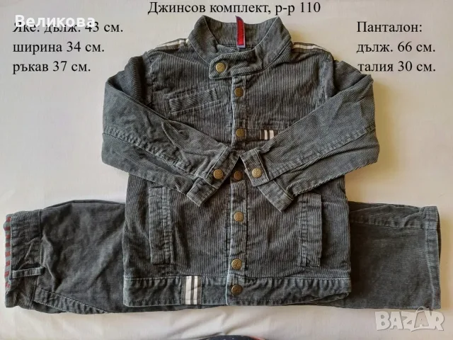 Детски джинсов комплект!