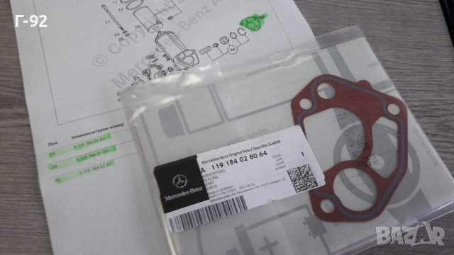 A1191840280**NEU**MERCEDES-BENZ**M119**4.0L-4.2L-5.0L**Уплътнение за корпуса на МАСЛЕНИЯТ ФИЛТЪР **