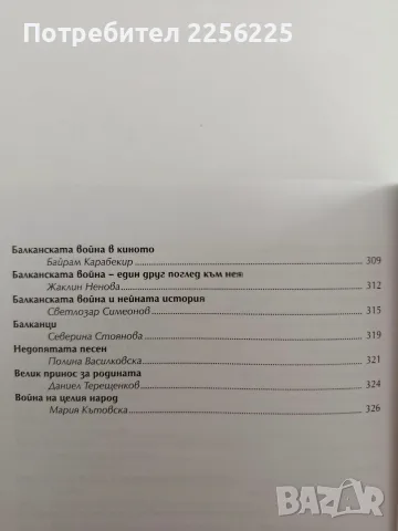 Паметта на времето ( книга втора), снимка 7 - Художествена литература - 56373772