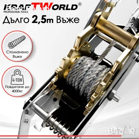 Лебедка 4т KraftWorld – със стоманено въже 2,5м и 2 куки, снимка 5 - Други инструменти - 50432935