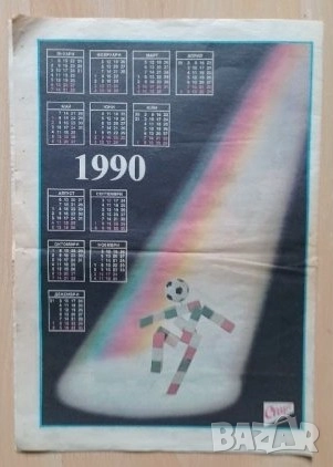 Плакати от вестник СТАРТ, снимка 11 - Колекции - 51873994