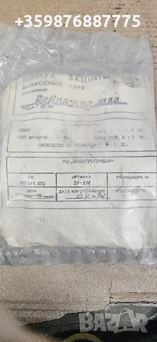 Защитен щит Жигули Жигула Лада Ваз Защита руски руско руска соц, снимка 3 - Части - 50420709