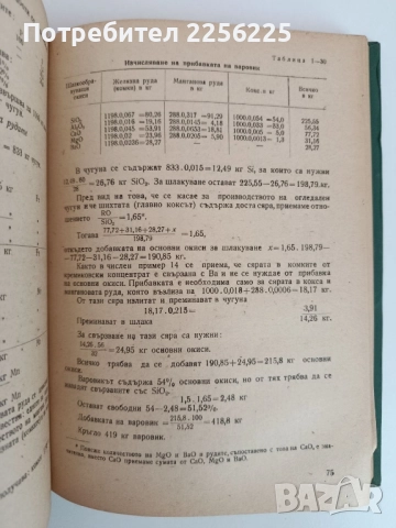 Ръководство за упражнения по металургия на чугуна, снимка 4 - Специализирана литература - 51611935
