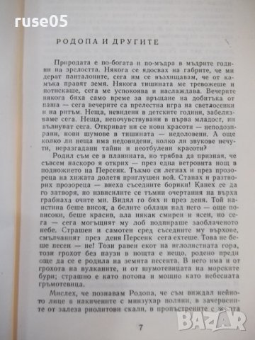 Книга "Шумки от габър - Николай Хайтов" - 340 стр., снимка 3 - Художествена литература - 42553490