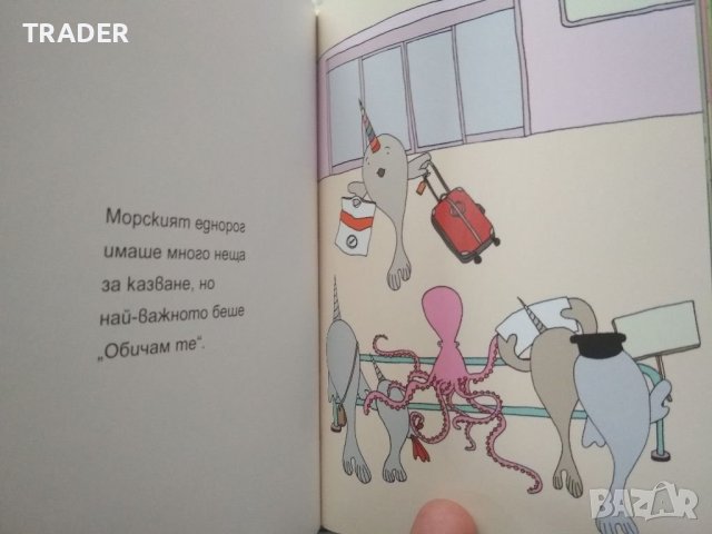 книга Бъди морски еднорог  и бъди готин, самоуверен и уравновесен - Сара Форд, снимка 5 - Други - 41016253