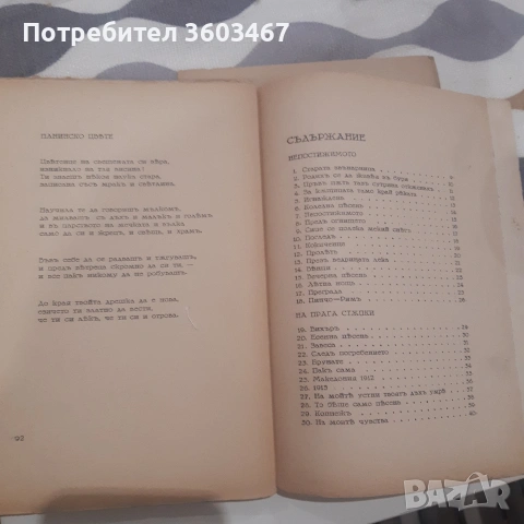 Мара Белчева, снимка 7 - Антикварни и старинни предмети - 53499645