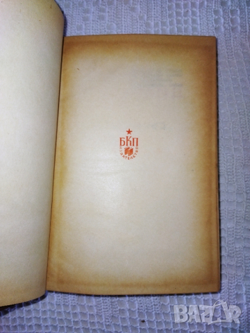 Георги Димитров том 5 Съчинения, снимка 2 - Художествена литература - 36350919