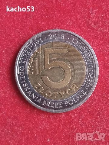 5 злоти 2018 г. Полша.