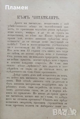 Образа на юначеството : Истинската любовь Тахиръ Садъковъ /1892/, снимка 2 - Антикварни и старинни предмети - 40180001