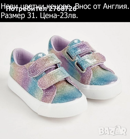 Нови цветни кецове. Внос от Англия.