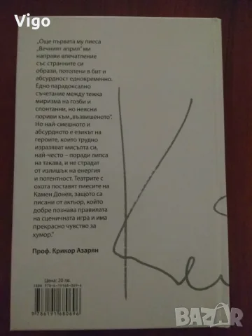 "Всичко дотук", книга на Камен Донев, снимка 3 - Художествена литература - 56215667