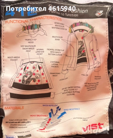 SKICHIC VIST бутиков дамски екип СКИЧИК ВИСТ яке S долнище XS, снимка 9 - Зимни спортове - 52847121