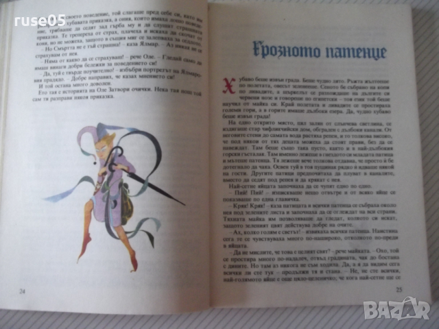 Книга "Приказки - Ханс Кристиан Андерсен" - 96 стр., снимка 9 - Детски книжки - 36450232