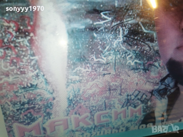 МАКСИМ ЦД-КУПУВАМ 0812252008, снимка 6 - CD дискове - 52696248