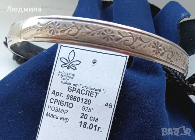 Сребърна гривна, проба 925, размер 20, вес 18 грама.