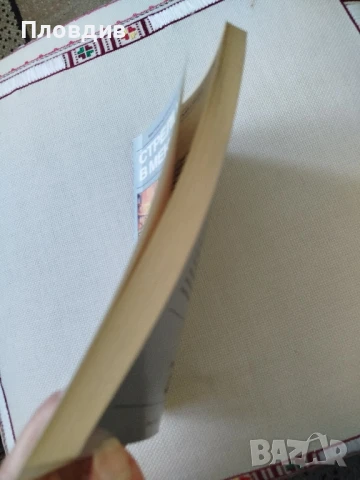 Стрелците в Мексико , снимка 6 - Художествена литература - 50771889