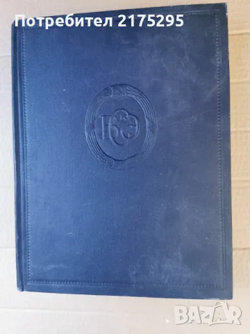  Большая советская энциклопедия. Том 35- изд.1955г, снимка 1