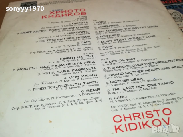 ХРИСТО КИДИКОВ-ПЛОЧА 1006251028, снимка 9 - Грамофонни плочи - 50612581