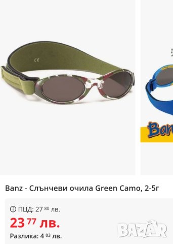 Детски Слънчеви очила Kidz Banz 2-5 години UV 400 , снимка 6 - Други - 41302943