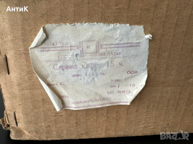 Нов Сервиз за Кафе Китка Нови Пазар, снимка 3 - Сервизи - 50556765