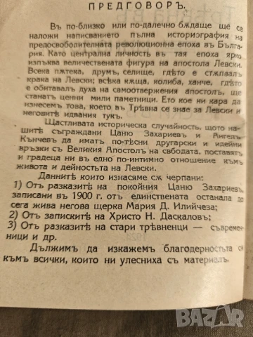 продавам книга "Левски в Трявна .Б. Даскалов, снимка 2 - Специализирана литература - 51310863