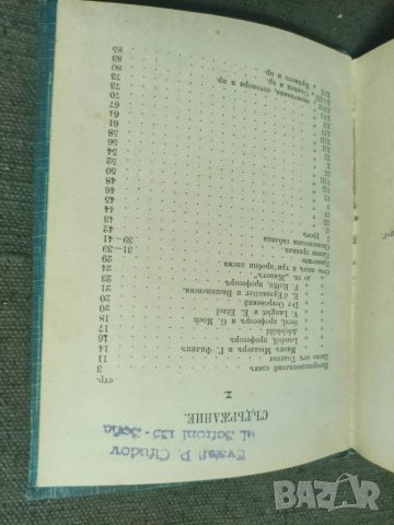 Продавам книга Ръководство по есперанто , снимка 4 - Други - 39811727