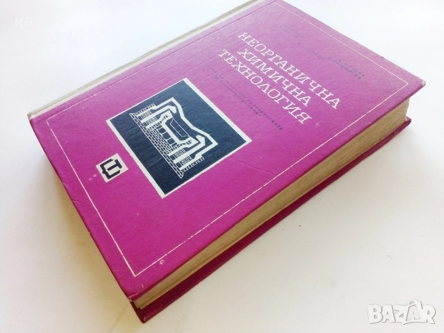 Неорганична химична технология - Колектив - 1968г., снимка 7 - Учебници, учебни тетрадки - 52411462
