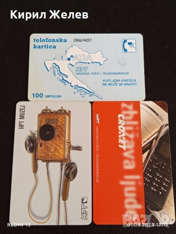 Три фонокарти ХЪРВАТИЯ Стари редки за КОЛЕКЦИЯ ДЕКОРАЦИЯ 50795