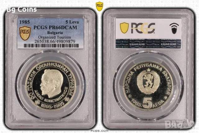 5 лева 1985 Ал Константинов PR 66 DCAM PCGS , снимка 1 - Нумизматика и бонистика - 47489794