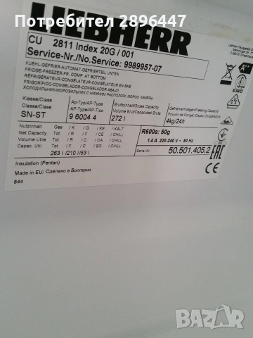 Хладилник с фризер Либхер-перфектен, снимка 9 - Хладилници - 53299239