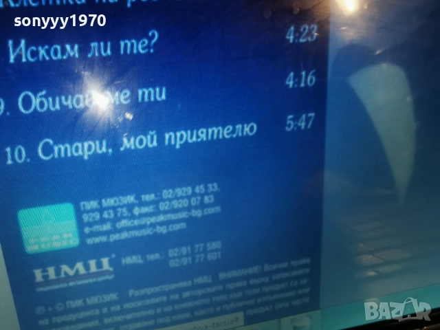 ЕМИ СТАМБОЛОВА ЦД-КУПУВАМ!!! 0912252242, снимка 6 - CD дискове - 52714020