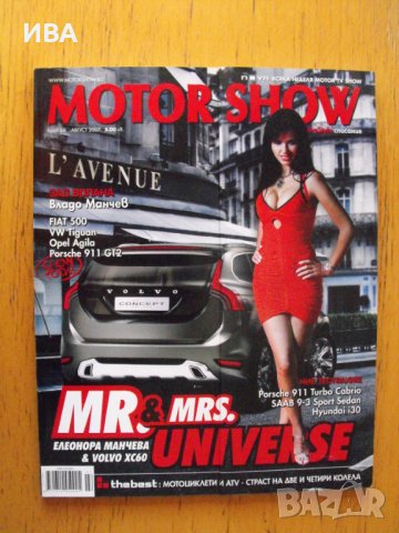  „MOTOR SHOW“, уникалното списание за автомобили., снимка 4 - Списания и комикси - 41731384