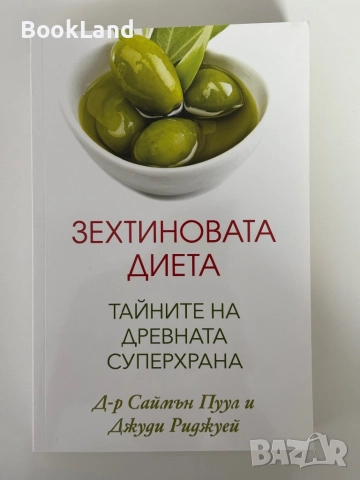 Зехтиновата дирта| Тайните на древната суперхрана 