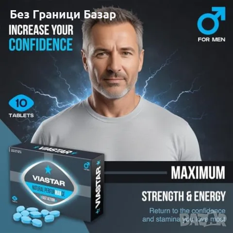Нови Viastar Мъжки Тонус и Жизненост 10 Таблетки 100% Натурални Съставки, снимка 4 - Други - 55954974