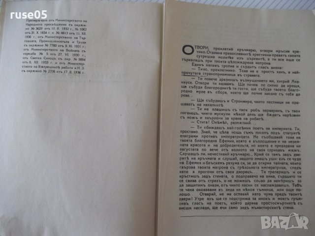 Книга "Северниятъ гостъ - Петъръ Карапетровъ" - 128 стр., снимка 3 - Художествена литература - 41497224