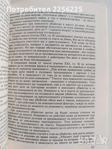 Престъпленията в средновековна България, снимка 2 - Художествена литература - 52724007